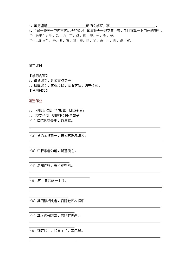 八下第11课 核舟记导学案03