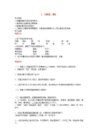 初中语文人教部编版八年级上册1 消息二则综合与测试导学案