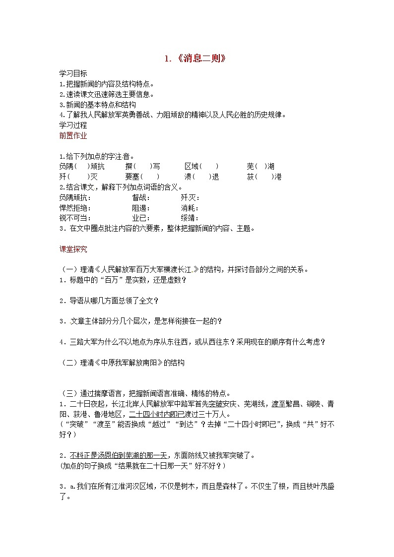 消息二则导学案01