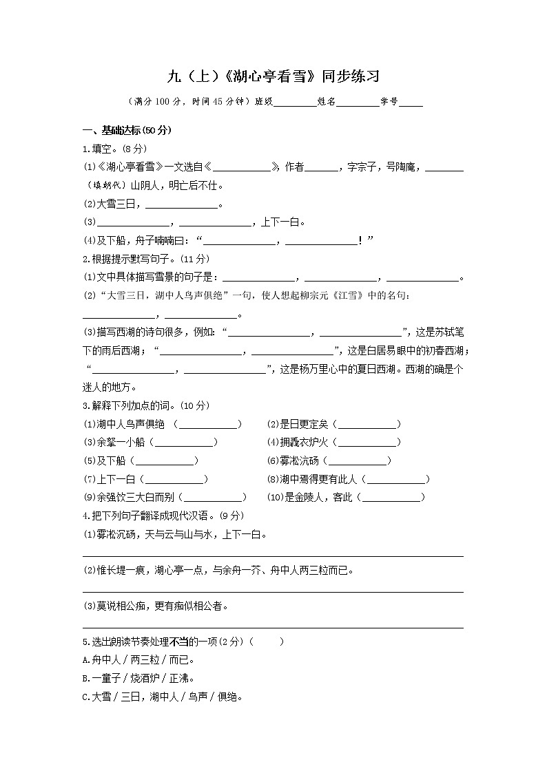 第13课《湖心亭看雪》同步练习20201-2022学年部编版语文九年级上册01