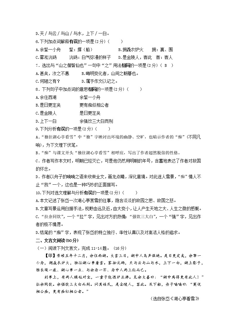 第13课《湖心亭看雪》同步练习20201-2022学年部编版语文九年级上册02