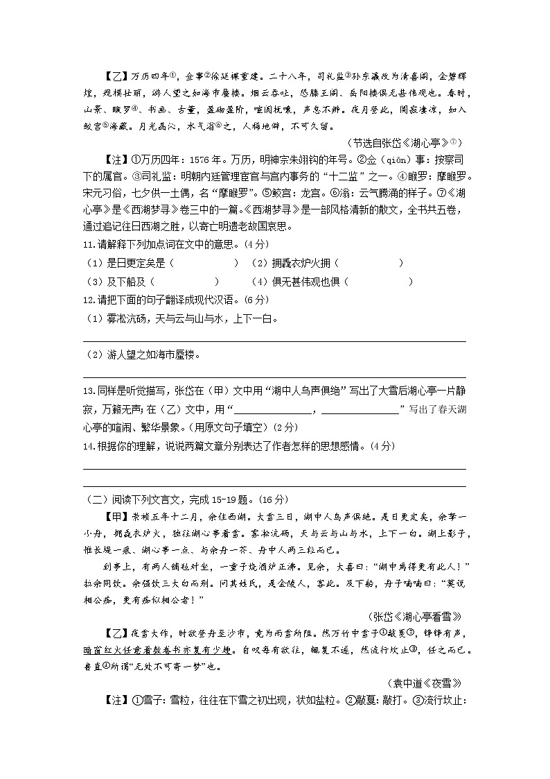 第13课《湖心亭看雪》同步练习20201-2022学年部编版语文九年级上册03