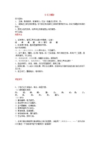 初中语文9 三峡学案
