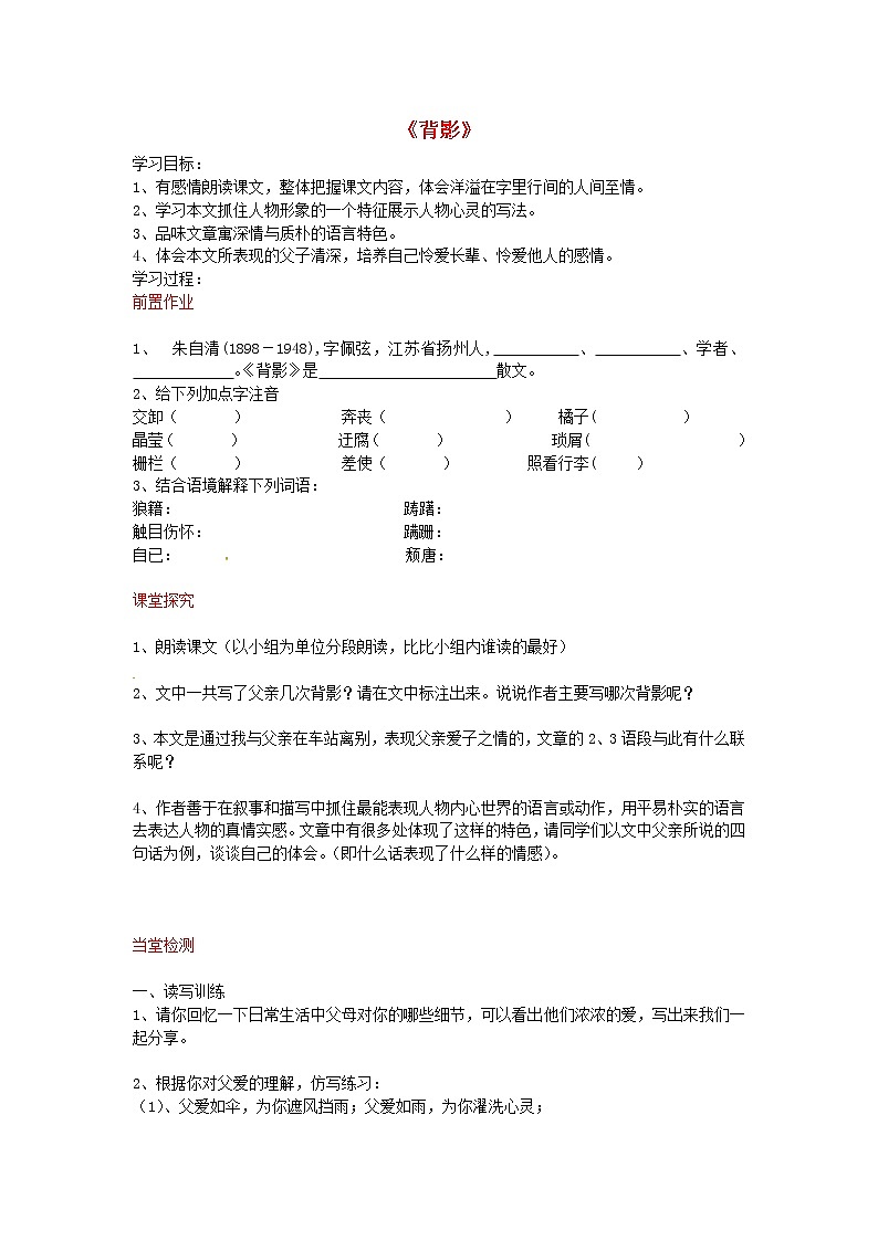 背影导学案01