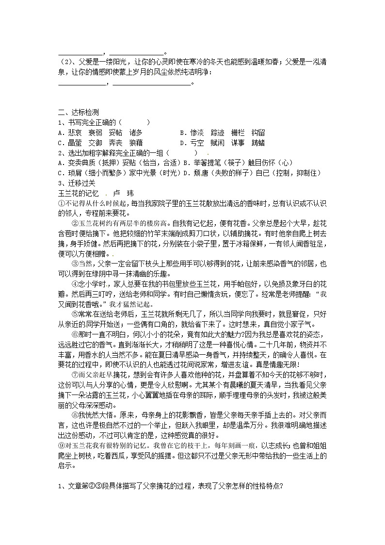 背影导学案02