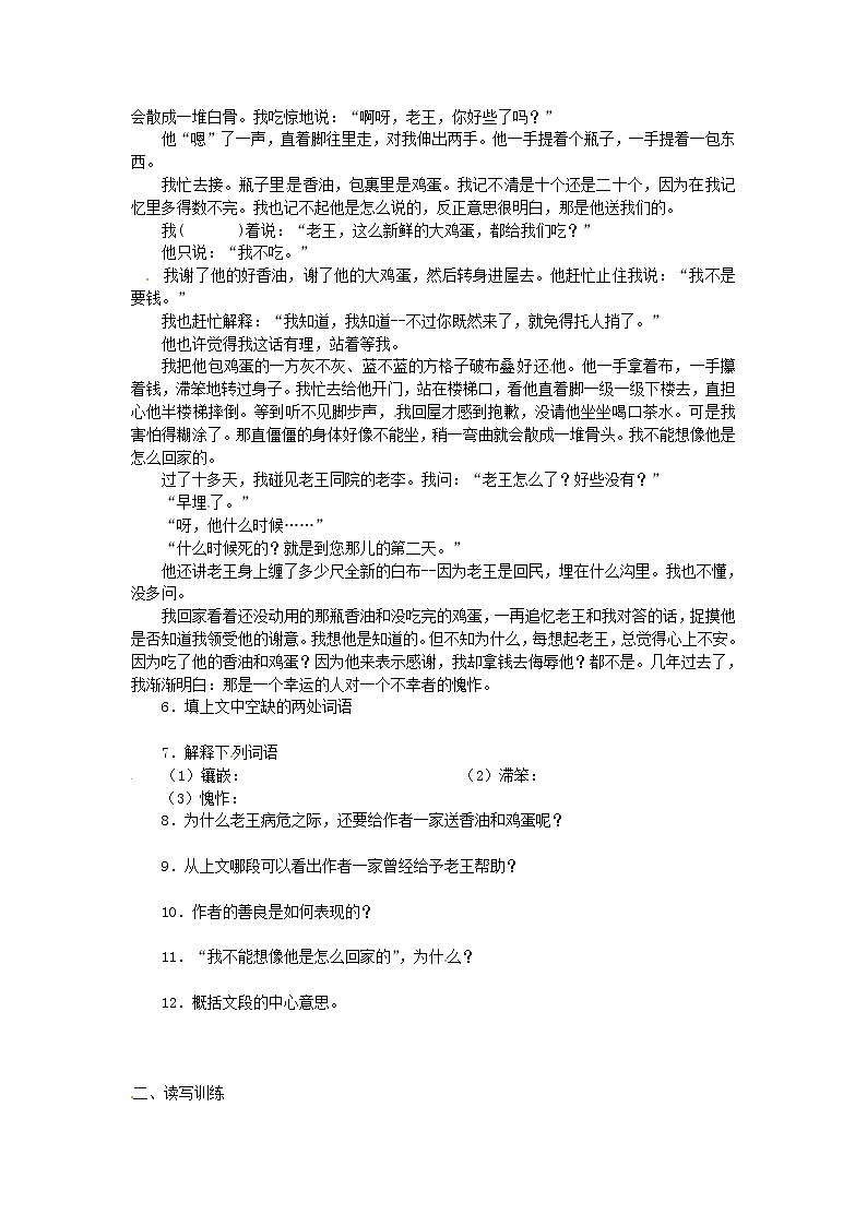 老王导学案第2页