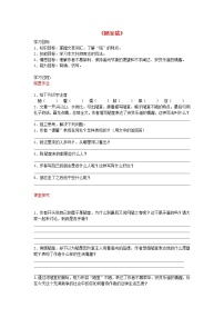 2021学年16 短文两篇综合与测试学案