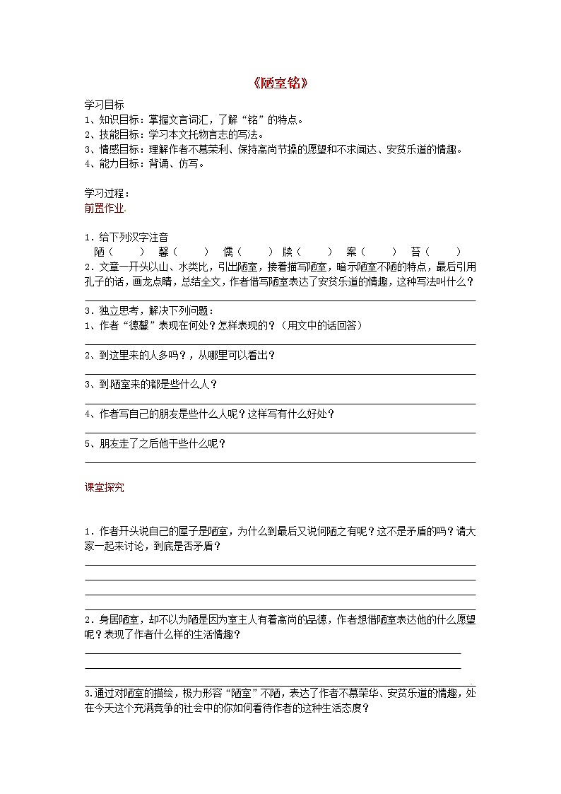 短文两篇导学案第1页