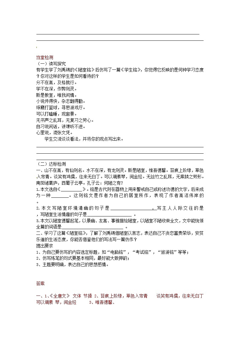 短文两篇导学案第2页