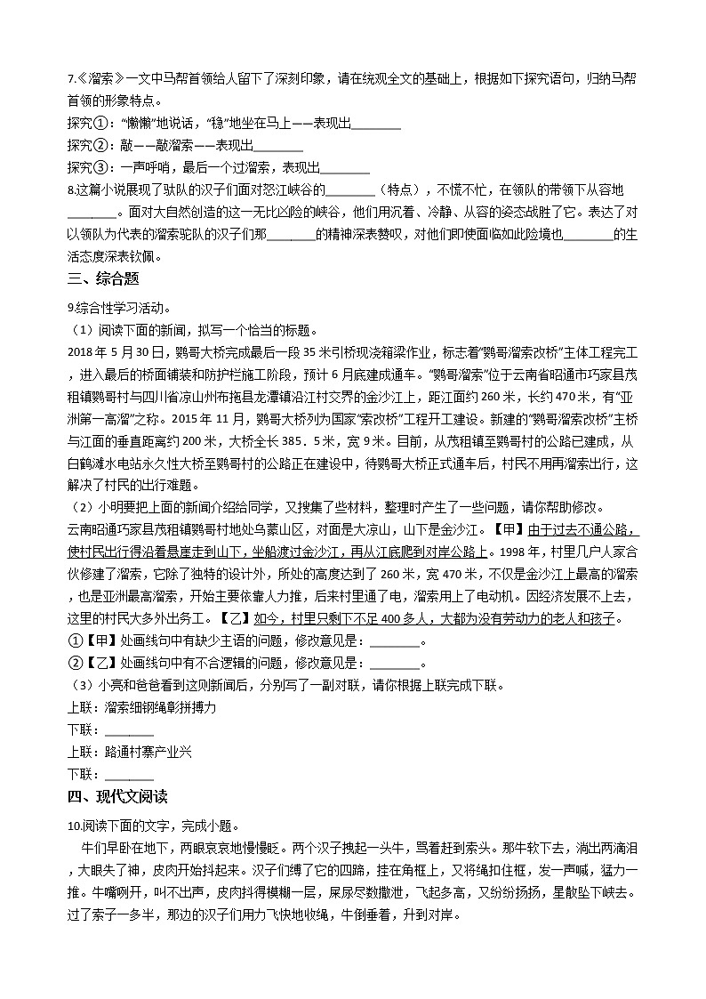 部编版语文九年级下溜索同步练习第2页