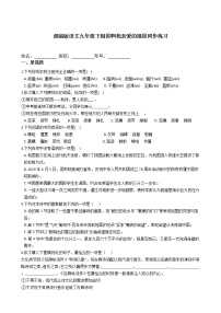 人教部编版九年级下册第一单元1 祖国啊，我亲爱的祖国课后复习题
