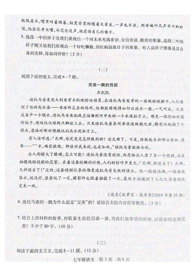 2020-2021学年山西省运城市盐湖区七校七下期中语文试卷03