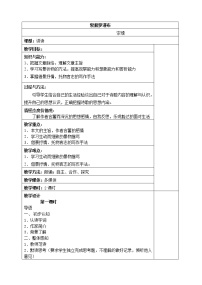 2021学年18 紫藤萝瀑布教案及反思