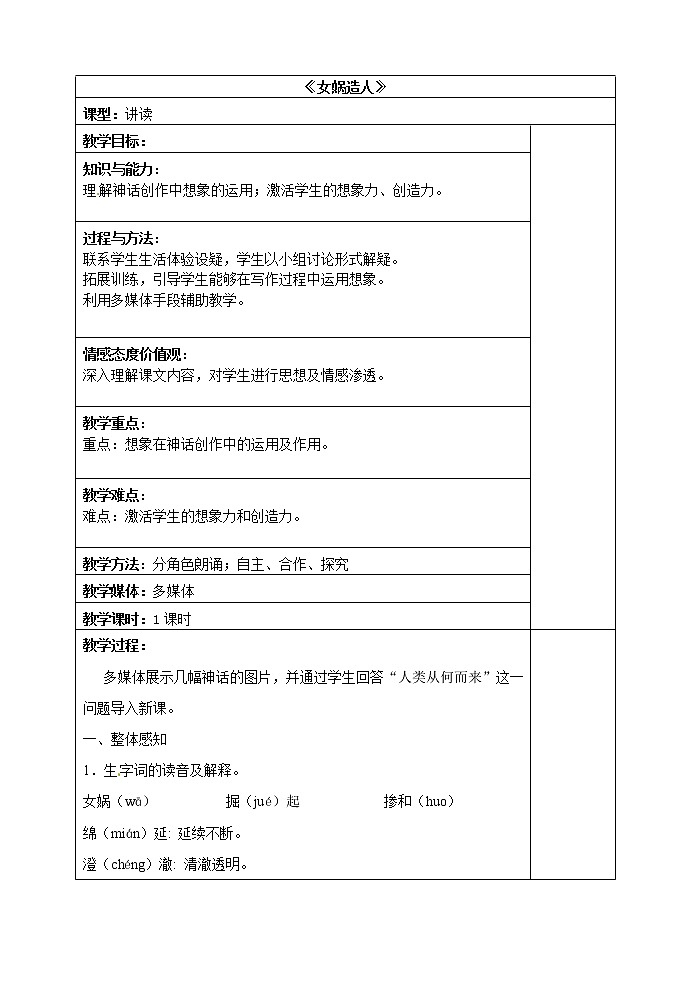 女娲造人教案第1页
