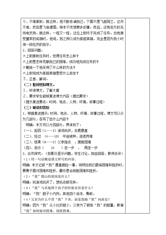 《走一步再走一步》教案第2页