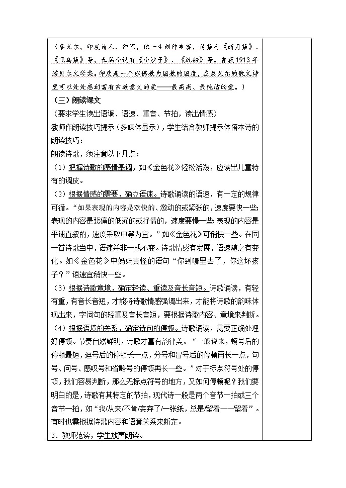 《散文诗两首》教案第2页