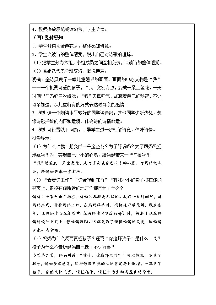 《散文诗两首》教案第3页