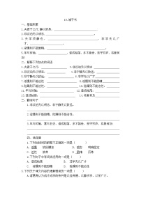 语文七年级上册15 诫子书课时作业