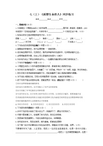 人教部编版七年级上册再塑生命的人课后测评