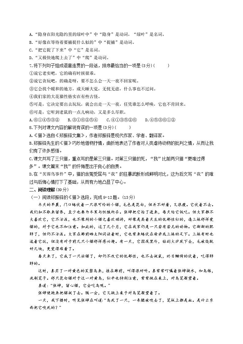 第16课《猫》同步练习  2021—2022学年部编版语文七年级上册第2页