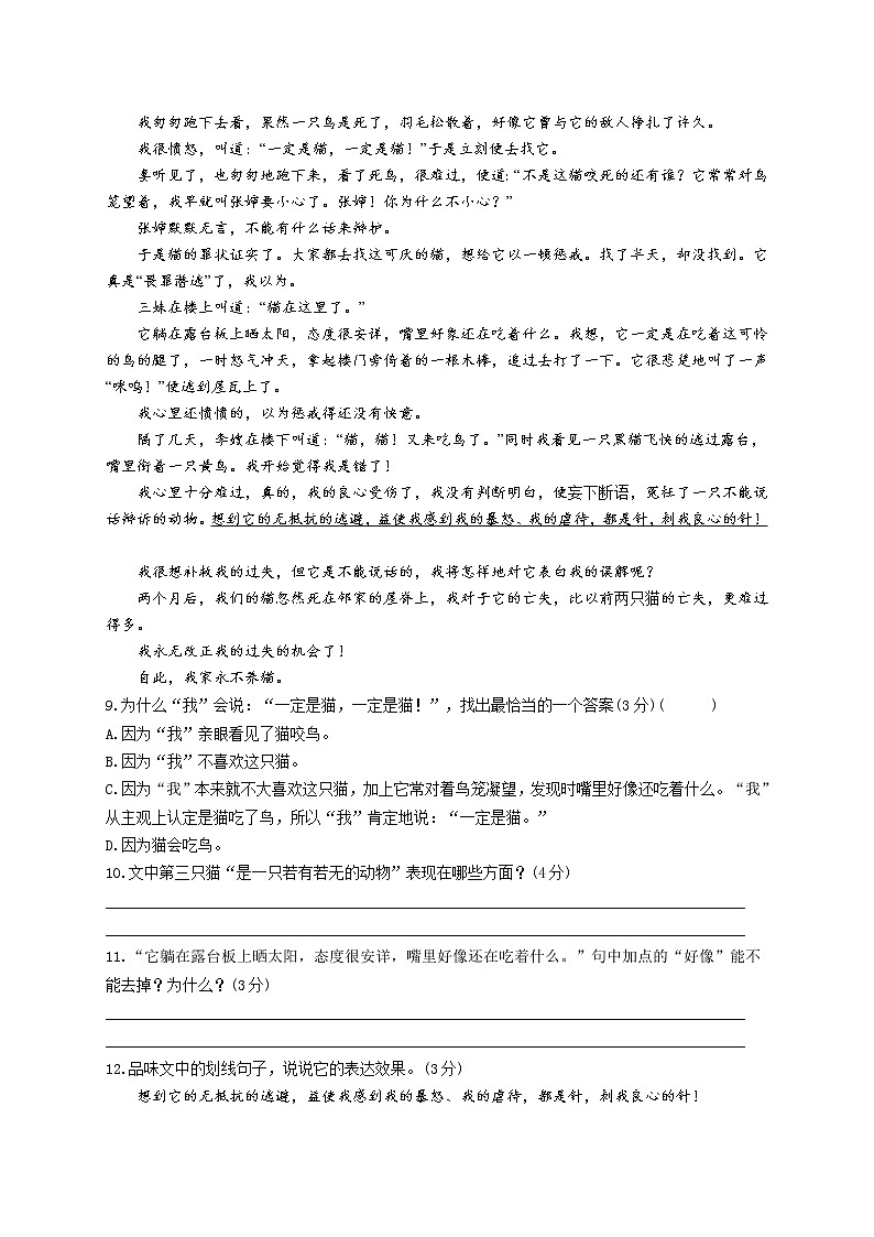 第16课《猫》同步练习  2021—2022学年部编版语文七年级上册第3页