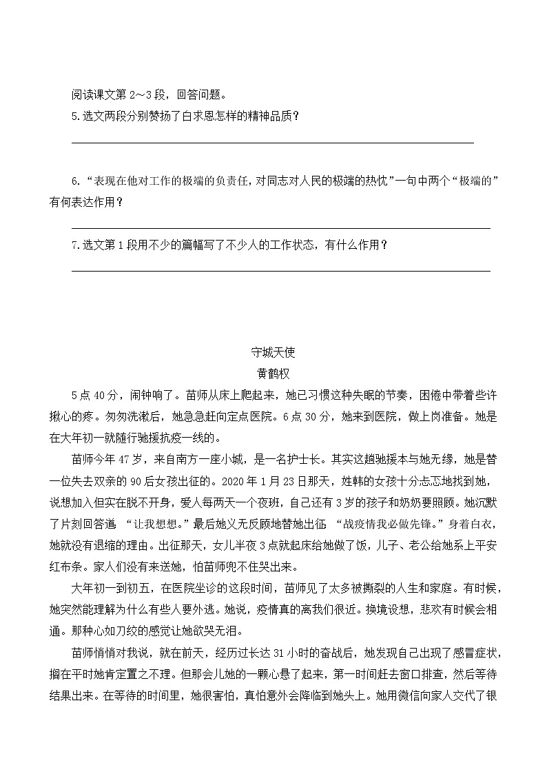 第12课《纪念白求恩》同步练习  2021-2022学年部编版语文七年级上册02