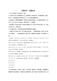语文名著导读 《西游记》：精读和跳读一课一练