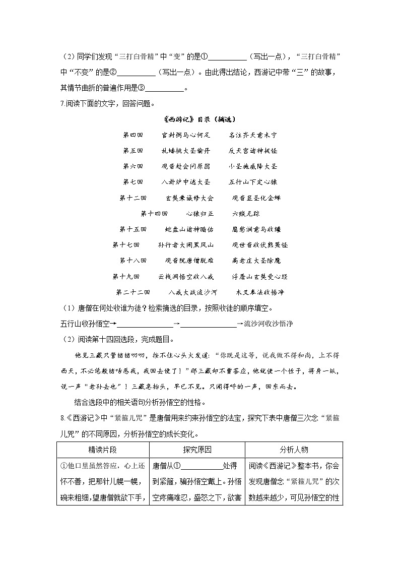 第六单元名著导读《西游记》同步练习  2021—2022学年部编版语文七年级上册03