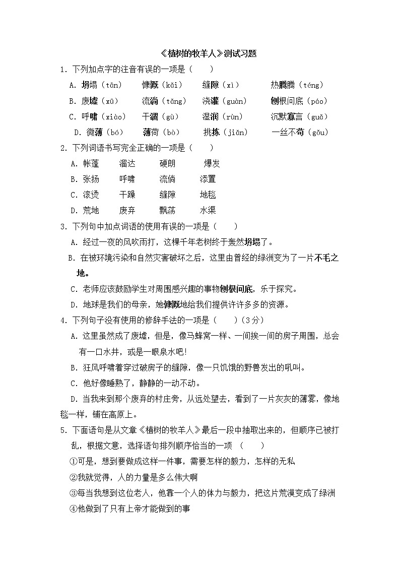 第13课《植树的牧羊人》同步练习 2021—2022学年部编版语文七年级上册第1页