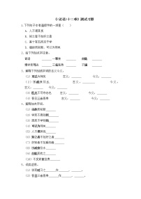 初中语文人教部编版七年级上册第三单元11《论语》十二章同步测试题