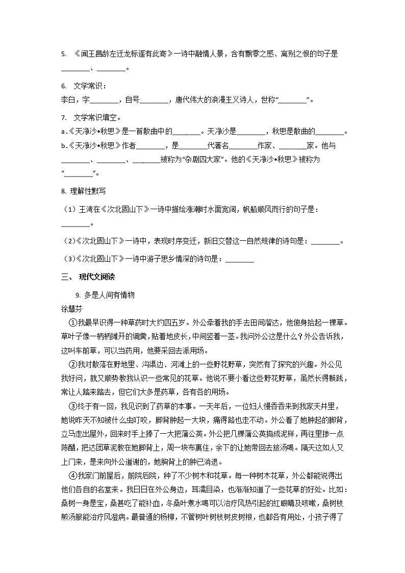 第4课《古代诗歌四首》同步练习  2021—2022学年部编版语文七年级上册02