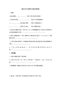 初中语文人教部编版七年级上册课外古诗词诵读综合与测试课后作业题