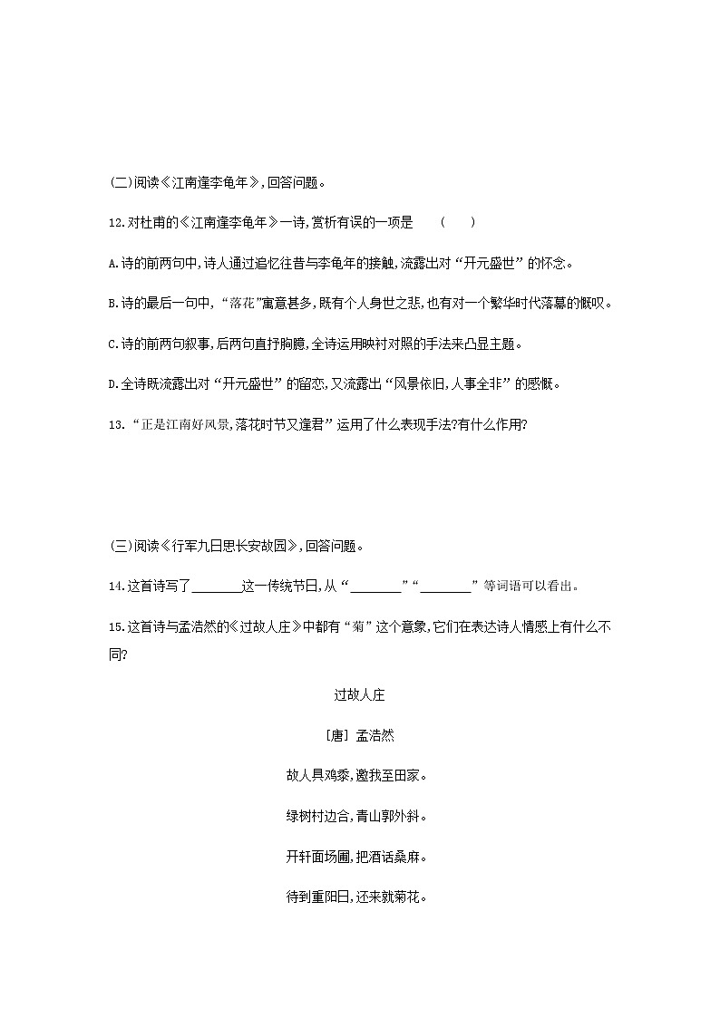 第三单元《课外古诗词诵读》同步练习  2021—2022学年部编版语文七年级上册02