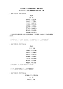 初中4 古代诗歌四首综合与测试综合训练题