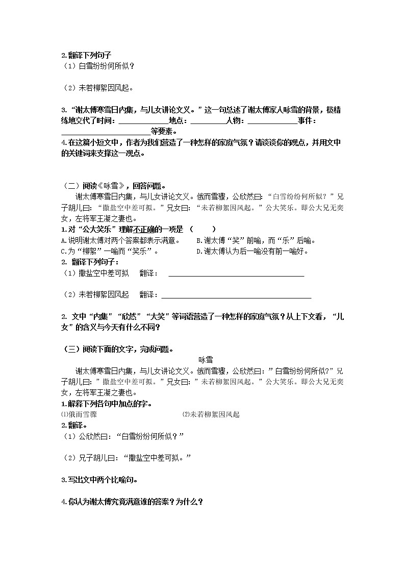 第8课《 _世说新语_二则—— 咏雪》   同步练习    2021-2022学年部编版语文七年级上册03