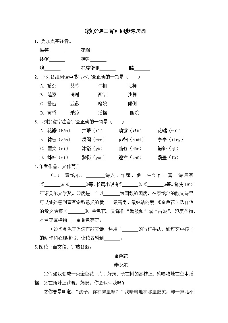 第7课《散文诗二首》同步习题   2021-2022学年部编版语文七年级上册第1页