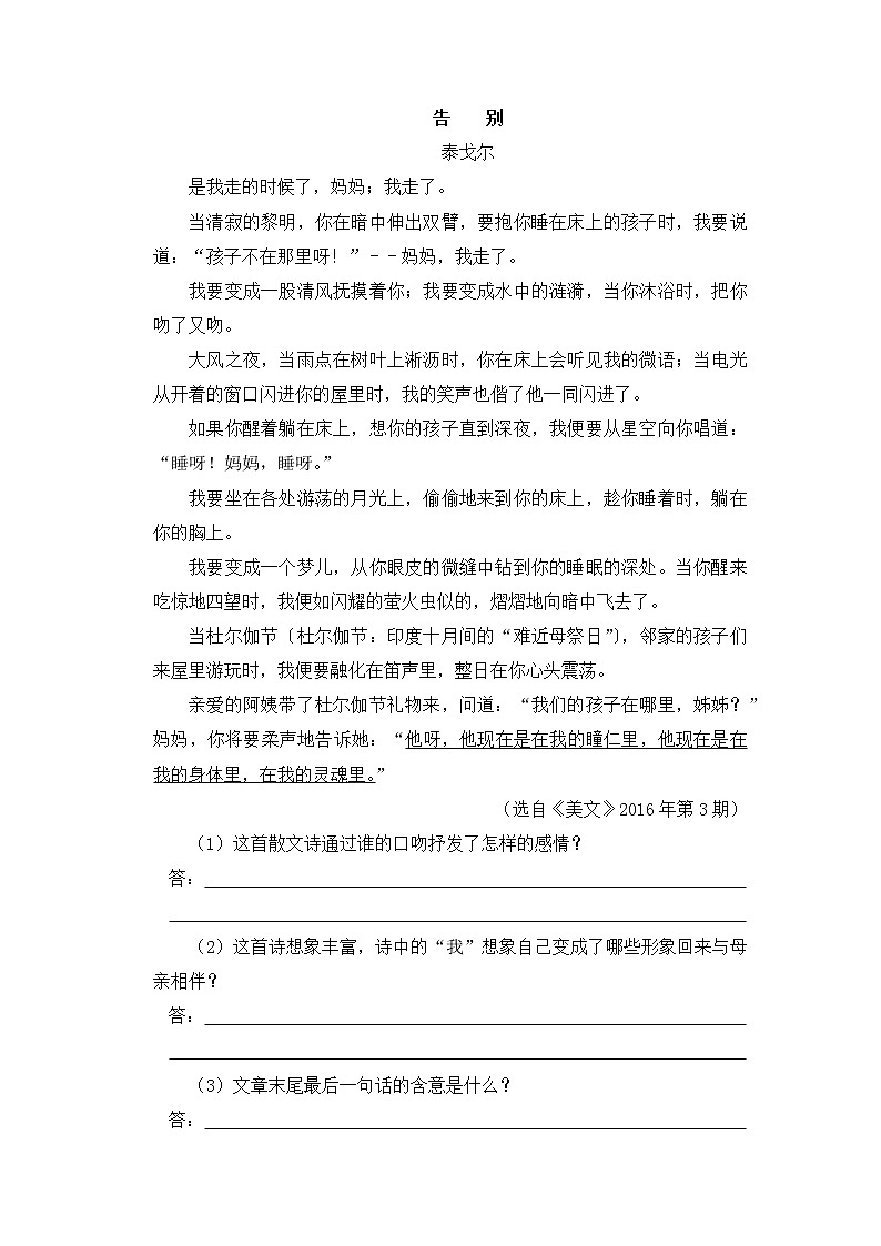 第7课《散文诗二首》同步习题   2021-2022学年部编版语文七年级上册第3页