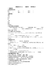 语文第二单元6 散步随堂练习题