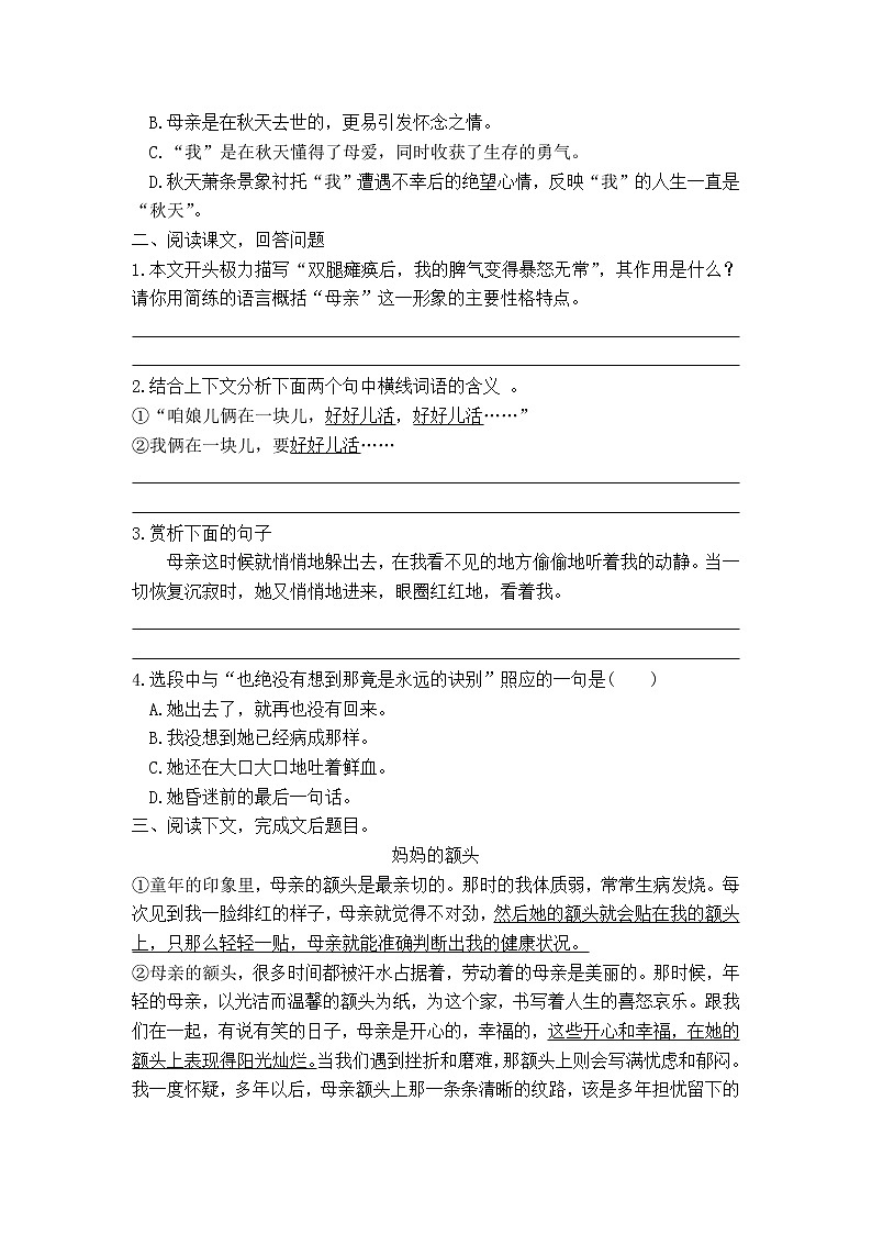 第5课《秋天的怀念》同步练习   2021—2022学年部编版语文七年级上册02