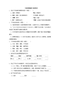 2021学年19 皇帝的新装课后练习题