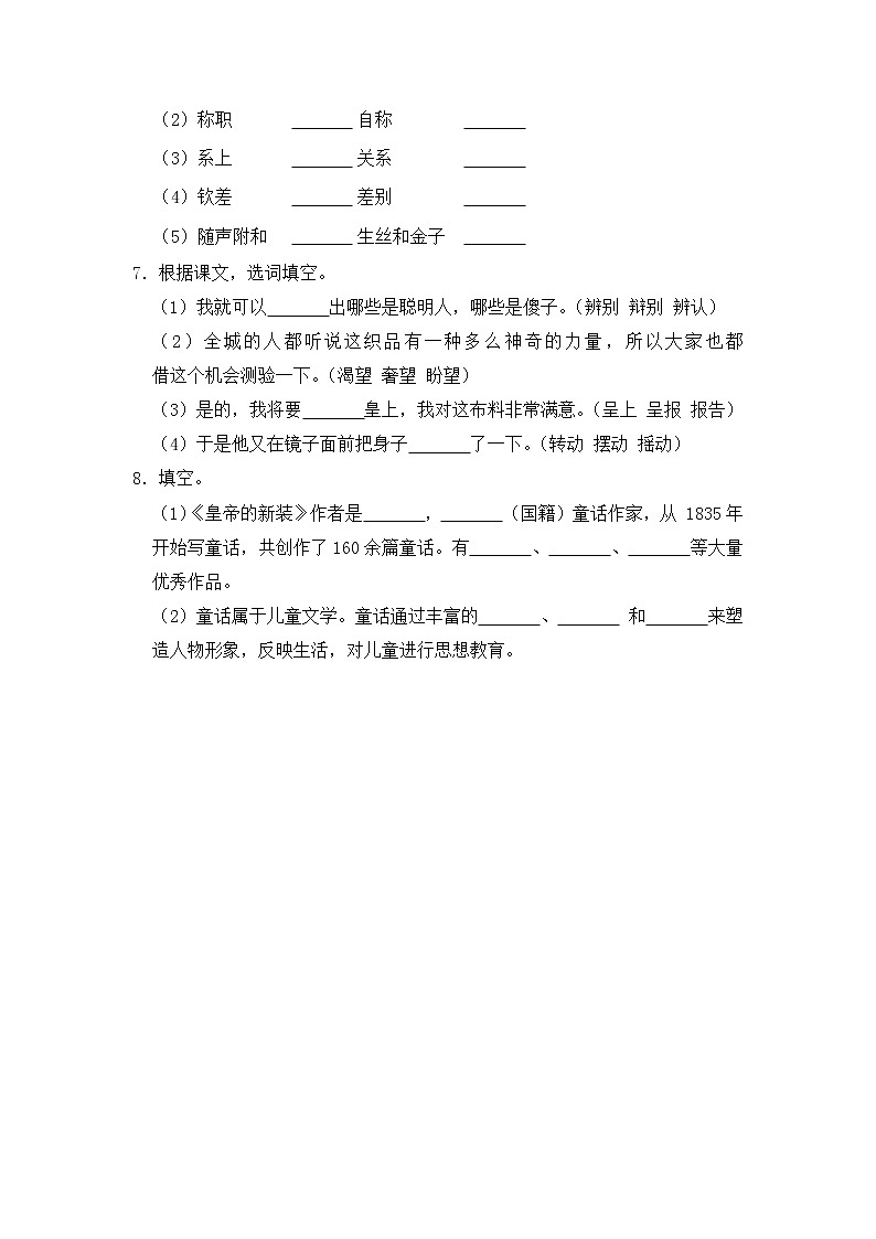 第19课《皇帝的新装》同步习题   2021-2022学年部编版语文七年级上册02