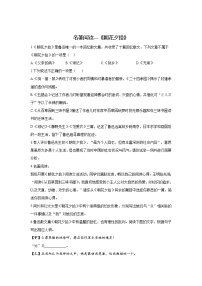 初中语文人教部编版七年级上册第三单元名著导读 《朝花夕拾》：消除与经典的隔膜当堂达标检测题