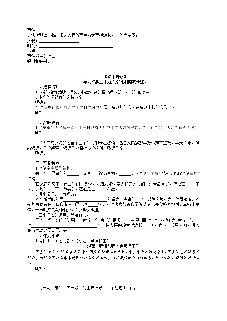 第1课《消息二则》导学案（教师版+学生版）2021-2022学年部编版语文八年级上册02