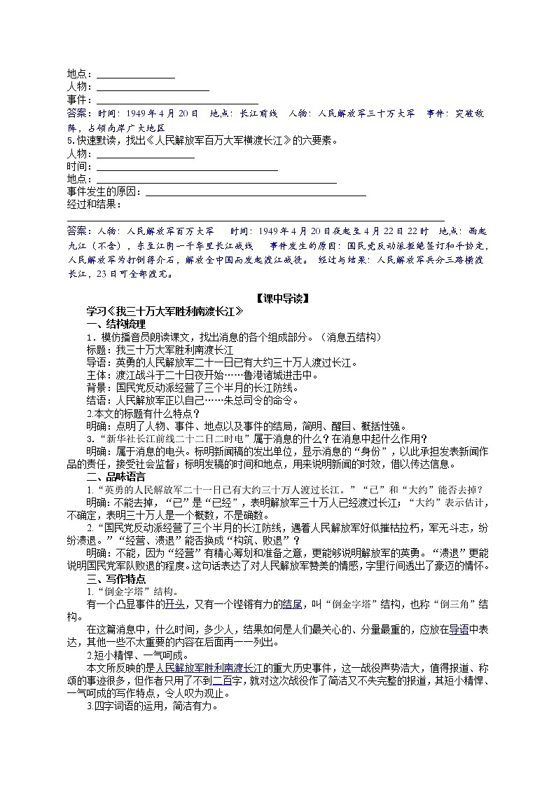 第1课《消息二则》导学案（教师版+学生版）2021-2022学年部编版语文八年级上册02