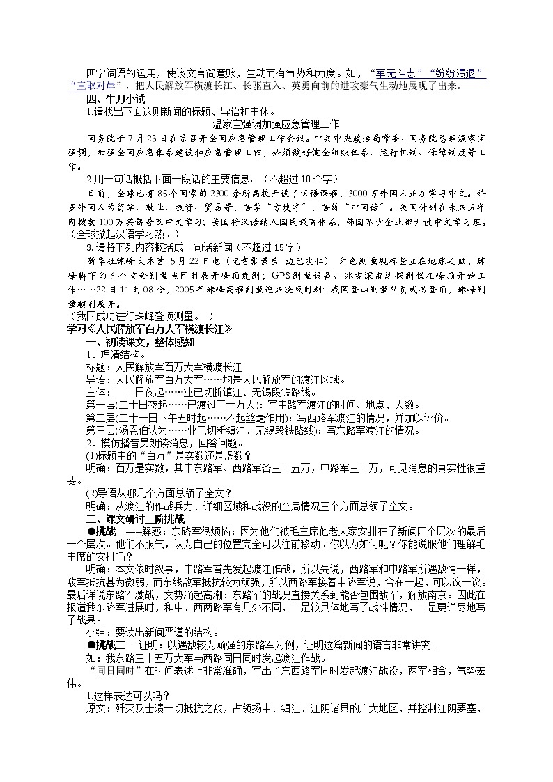 第1课《消息二则》导学案（教师版+学生版）2021-2022学年部编版语文八年级上册03