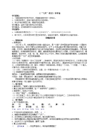 初中语文人教部编版八年级上册3 “飞天”凌空——跳水姑娘吕伟夺魁记学案设计