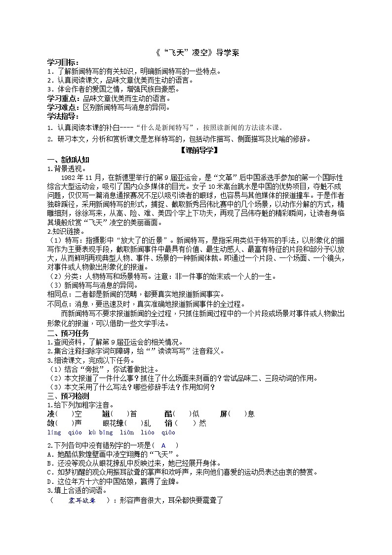 第3课《“飞天”凌空》导学案   2021-2022学年部编版语文八年级上册01