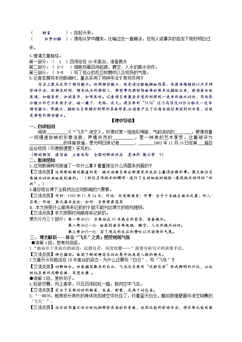 第3课《“飞天”凌空》导学案   2021-2022学年部编版语文八年级上册02