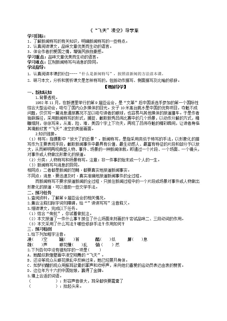 第3课《“飞天”凌空》导学案   2021-2022学年部编版语文八年级上册01