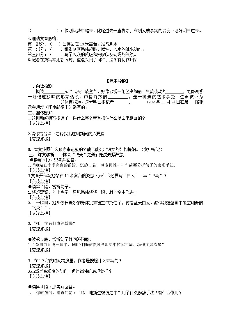 第3课《“飞天”凌空》导学案   2021-2022学年部编版语文八年级上册02